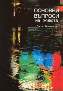 9780852343579, questions, fondamentales, en, bulgare, ultimate, questions, john, blanchard, éditions, europresse, évangélisation