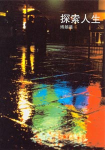 9780852343777, questions, fondamentales, en, chinois, simplifié,  ultimate, questions, john, blanchard, éditions, europresse, évangélisation