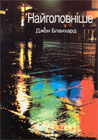 9780852343708, questions, fondamentales, en, ukrainien, ultimate, questions, john, blanchard, éditions, europresse, évangélisation