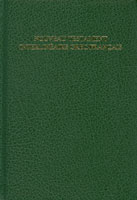 9782853006804, le, nt, nouveau, testament, interlinéaire, grec-français, maurice, carrez, éditions, biblio, sbf, société, biblique, française